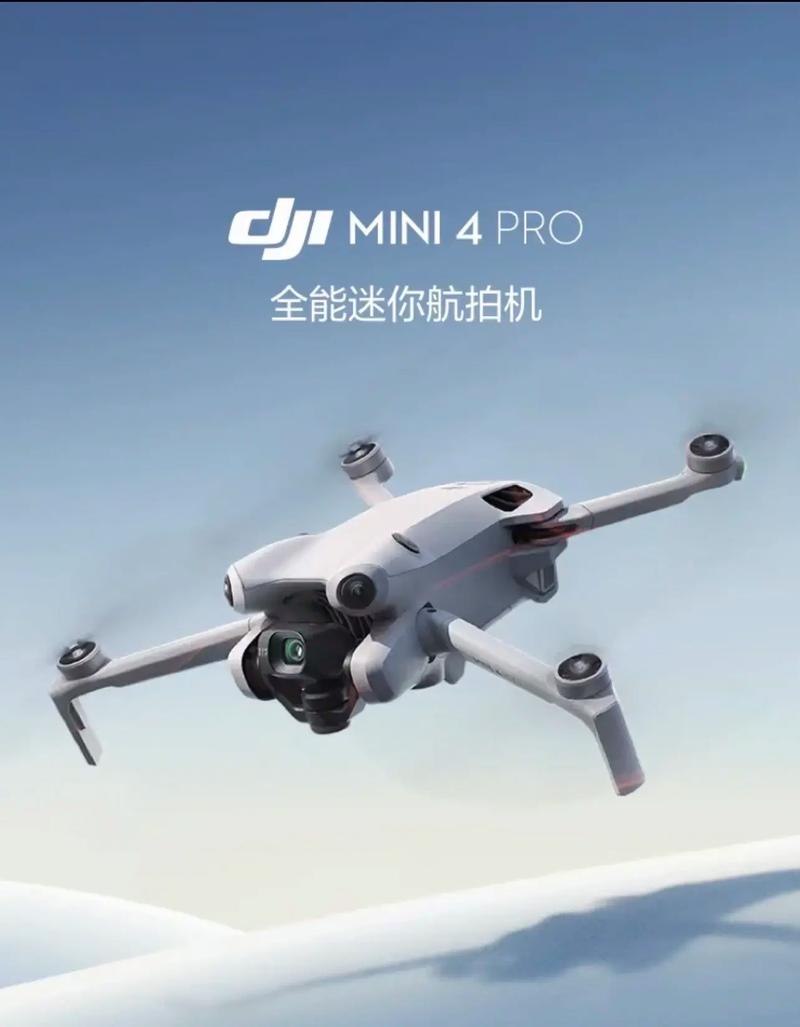 DJI Mini 4 Pro 无人机